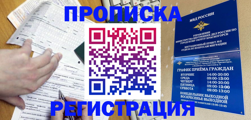 купить прописку в Кондрово