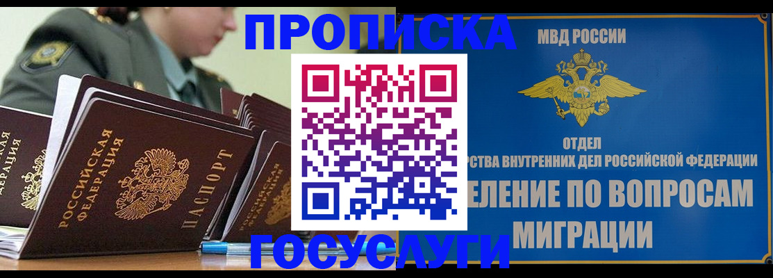 прописка в Кондрово